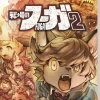 Fuga: Melodies of Steel 2 (Japanese Import - Multi-Language) - Nintendo Switch