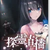 Livestream: Escape from Hotel Izanami (Asian Import - Multi-Language) - Nintendo Switch