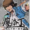 The Legend of Tianding (ASIAN ENGLISH IMPORT) - SWITCH