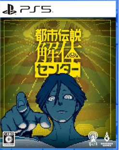 Urban Myth Dissolution Center (Japanese Import - Multi-Language) - Playstation 5